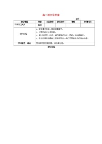 2020-2021学年项羽之死导学案