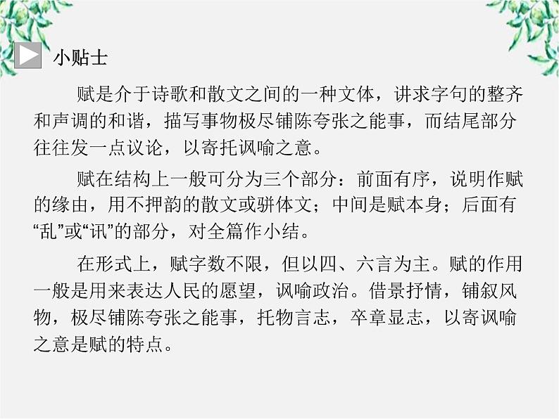 -年高中语文《阿房宫赋》课件 新人教版选修《中国古代诗歌散文欣赏》第4页