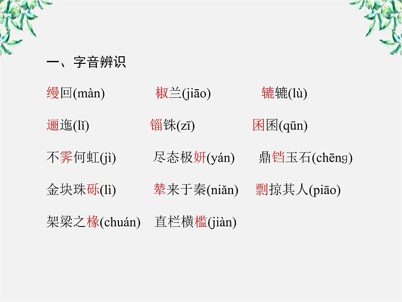 -年高中语文《阿房宫赋》课件 新人教版选修《中国古代诗歌散文欣赏》第6页