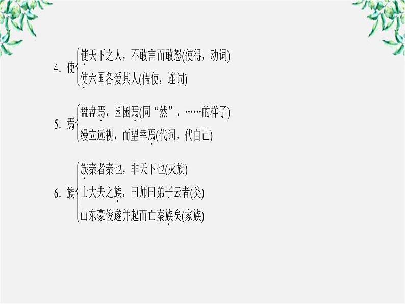 -年高中语文《阿房宫赋》课件 新人教版选修《中国古代诗歌散文欣赏》第8页