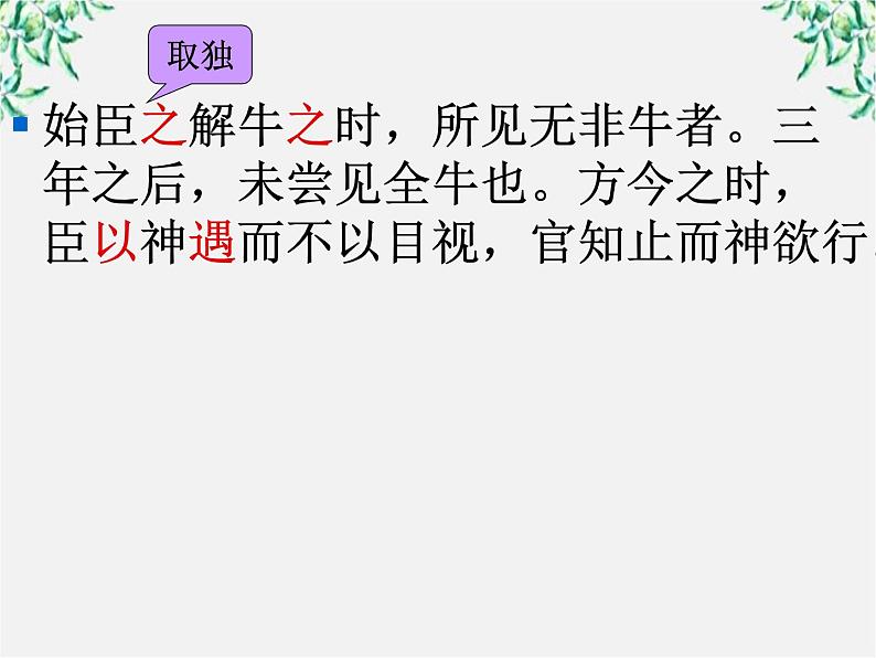 高中语文人教版选修大全：《庖丁解牛》课件1第8页