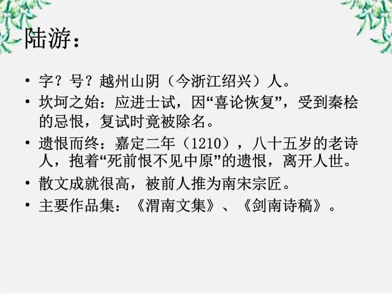 高中语文人教版选修大全：《过小孤山大孤山》课件102