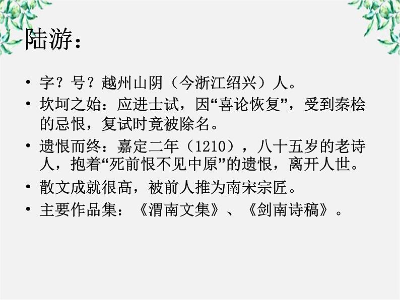 语文新人教选修《中国古代诗歌散文欣赏》：《过小孤山大孤山》课件第2页