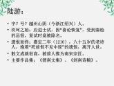 语文新人教选修《中国古代诗歌散文欣赏》：《过小孤山大孤山》课件