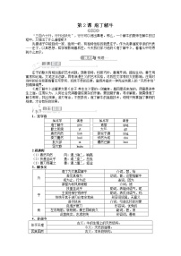 语文选修庖丁解牛学案