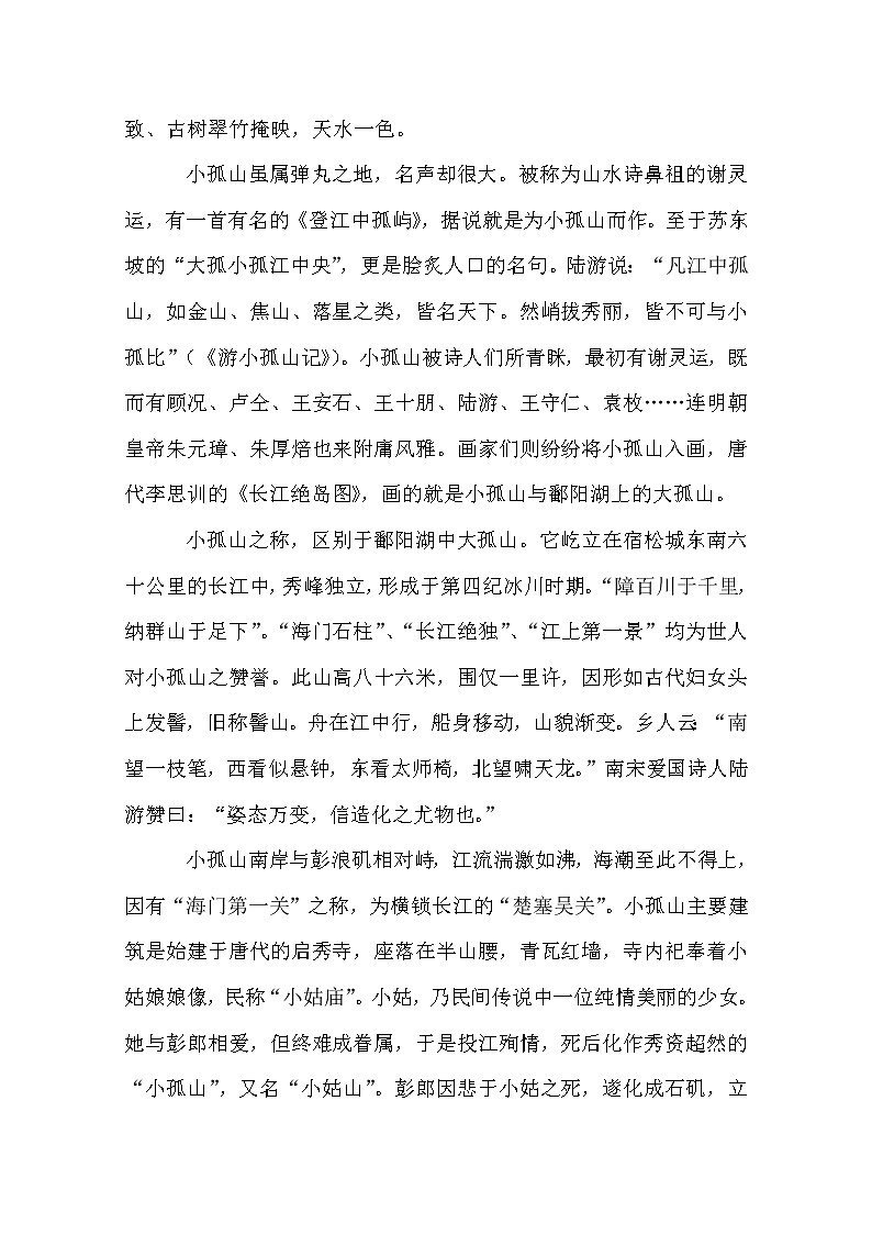 语文新人教选修《中国古代诗歌散文欣赏》：《过小孤山大孤山》教学参考2403教案第2页
