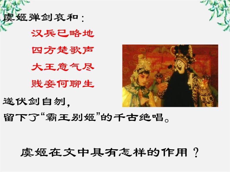 语文新人教选修《中国古代诗歌散文欣赏》：《项羽之死》课件504