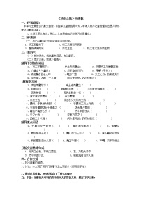 2021学年项羽之死教学设计及反思