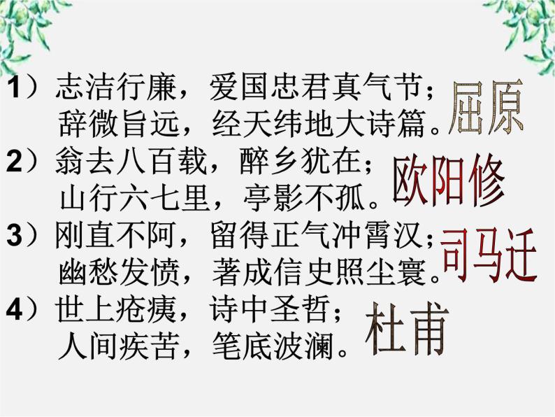 语文新人教选修《中国古代诗歌散文欣赏》：《项羽之死》课件201