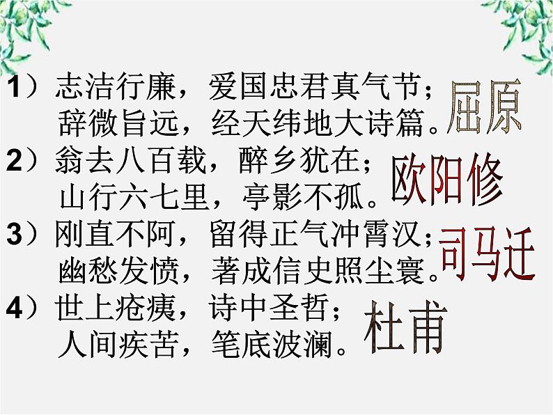 语文新人教选修《中国古代诗歌散文欣赏》：《项羽之死》课件201