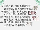 语文新人教选修《中国古代诗歌散文欣赏》：《项羽之死》课件2