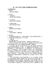 语文选修《中国古代诗歌散文欣赏》中国古代散文发展概述教学设计及反思