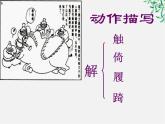 高中语文人教版选修大全：《庖丁解牛》教案课件PPT