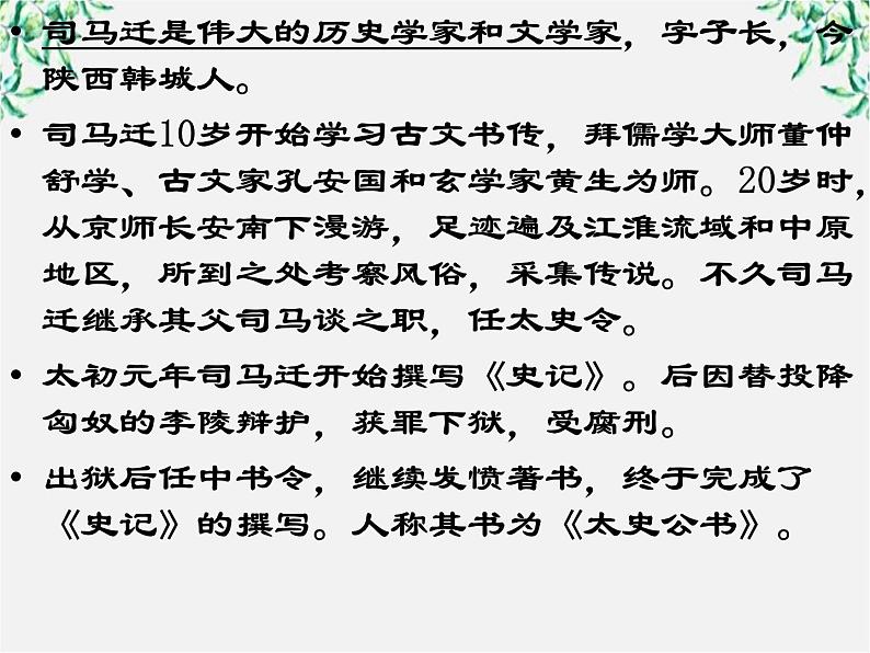 语文新人教选修《中国古代诗歌散文欣赏》：《项羽之死》课件1第3页