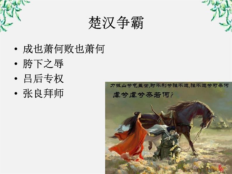 语文新人教选修《中国古代诗歌散文欣赏》：《项羽之死》课件1第6页