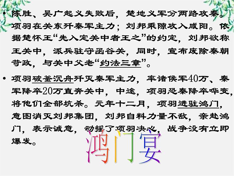 语文新人教选修《中国古代诗歌散文欣赏》：《项羽之死》课件1第7页