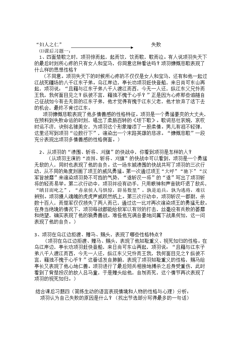 语文新人教选修《中国古代诗歌散文欣赏》：《项羽之死》教案（2课时）239803