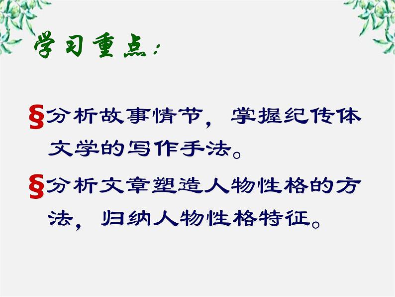 高中语文人教版选修大全：《项羽之死》课件第2页