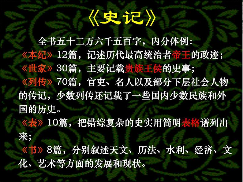 高中语文人教版选修大全：《项羽之死》课件第5页