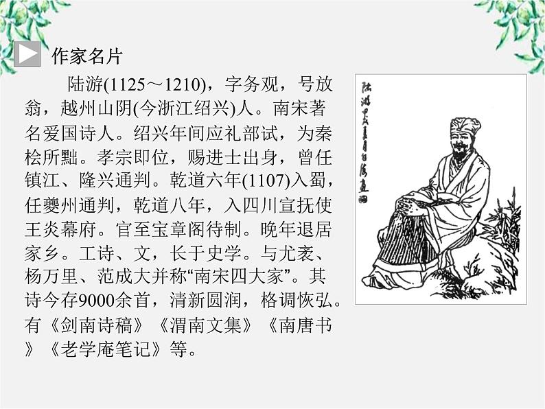 -年高中语文《过小孤山大孤山》课件 新人教版选修《中国古代诗歌散文欣赏》03