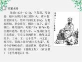 -年高中语文《过小孤山大孤山》课件 新人教版选修《中国古代诗歌散文欣赏》