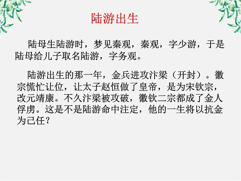 语文新人教选修《中国古代诗歌散文欣赏》：《过小孤山大孤山》精品课件103