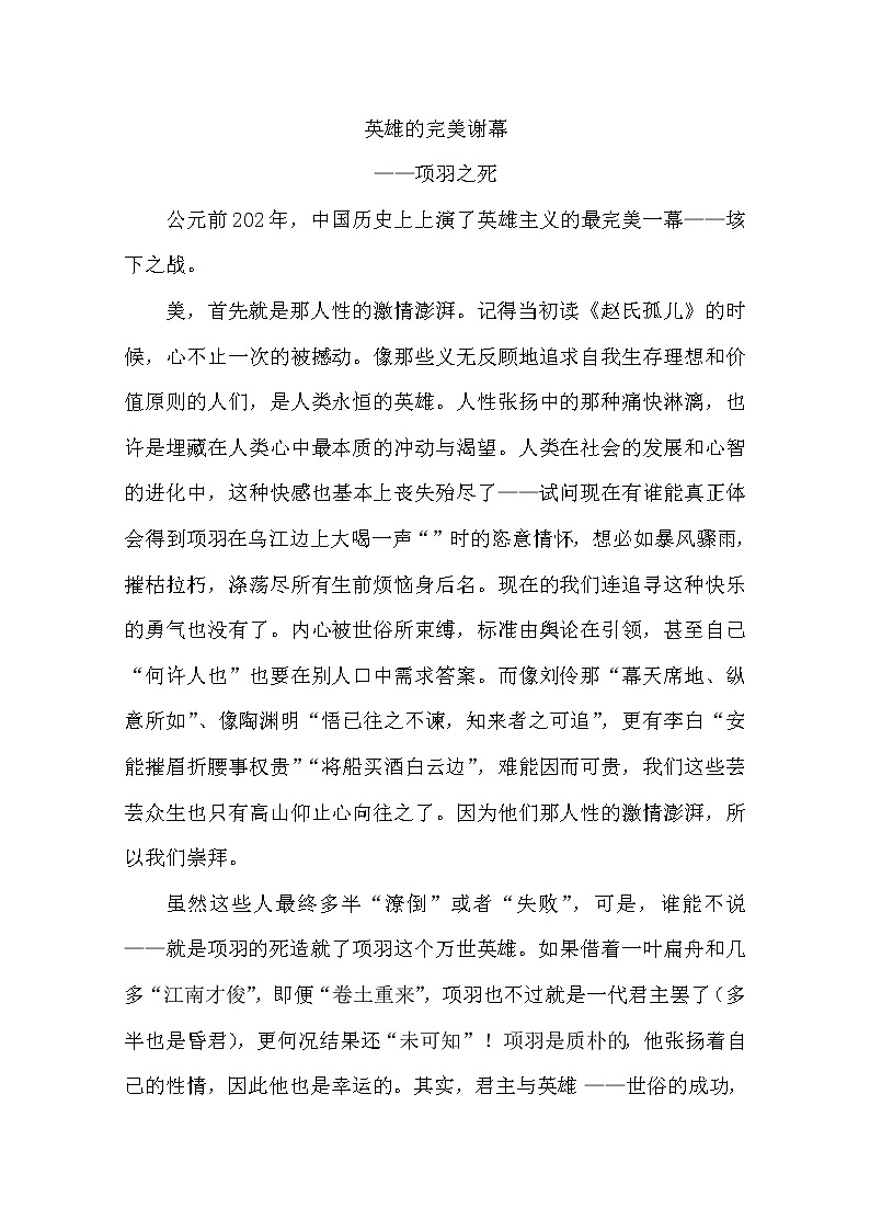 语文新人教选修《中国古代诗歌散文欣赏》：《项羽之死》备课资料2387教案01