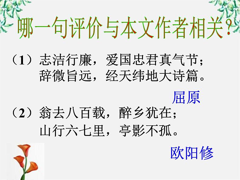 语文新人教选修《中国古代诗歌散文欣赏》：《项羽之死》课件305