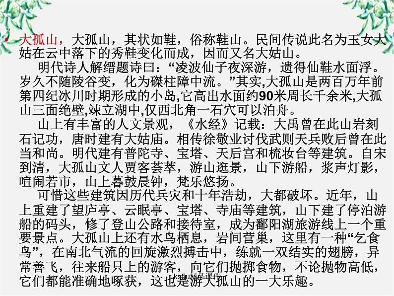 语文：4.1《过小孤山大孤山》课件（新人教选修《中国古代诗歌散文欣赏欣赏》）第3页