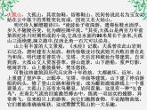 语文：4.1《过小孤山大孤山》课件（新人教选修《中国古代诗歌散文欣赏欣赏》）