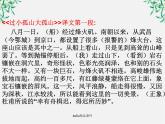 语文：4.1《过小孤山大孤山》课件（新人教选修《中国古代诗歌散文欣赏欣赏》）