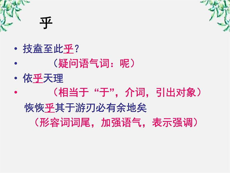 语文：4.2《庖丁解牛》课件（新人教版选修《中国古代诗歌散文欣赏》）3第5页