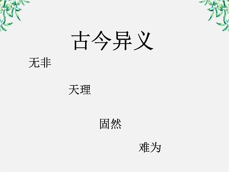 语文：4.2《庖丁解牛》课件（新人教版选修《中国古代诗歌散文欣赏》）3第6页