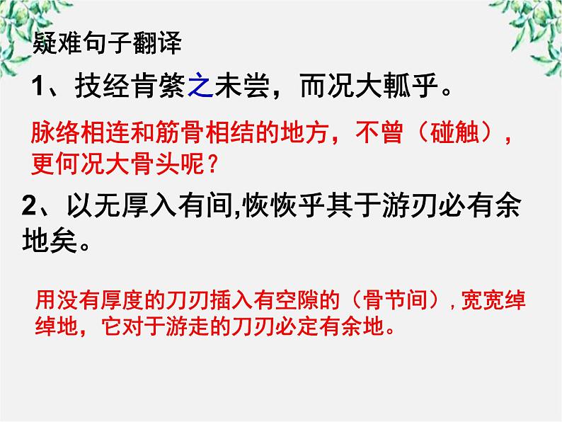 语文：4.2《庖丁解牛》课件（新人教版选修《中国古代诗歌散文欣赏》）3第8页