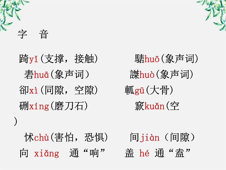 语文：4.2《庖丁解牛》课件（新人教版选修《中国古代诗歌散文欣赏》）2第2页