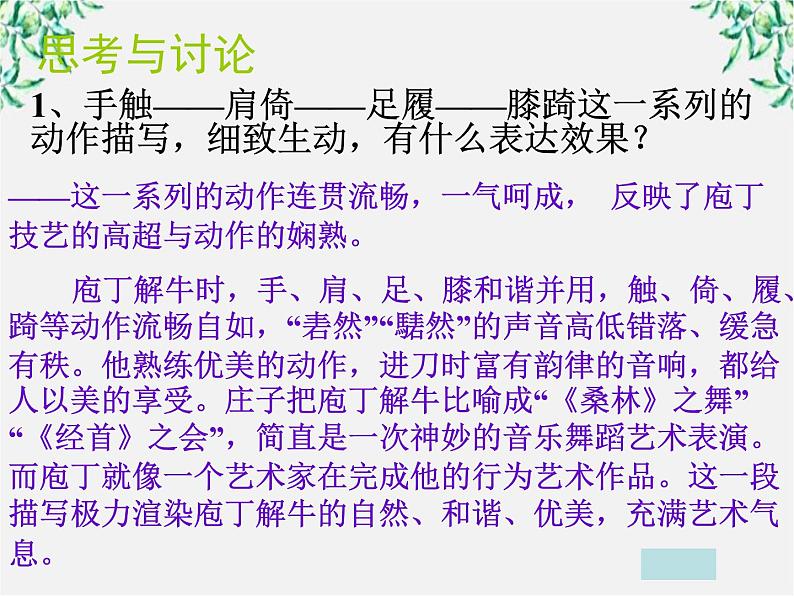 语文：4.2《庖丁解牛》课件（新人教版选修《中国古代诗歌散文欣赏》）2第3页