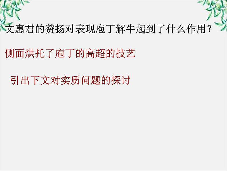 语文：4.2《庖丁解牛》课件（新人教版选修《中国古代诗歌散文欣赏》）2第5页