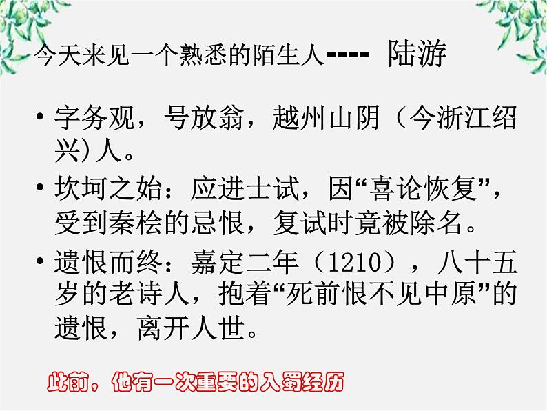 语文新人教选修《中国古代诗歌散文欣赏》：《过小孤山大孤山》精品课件3第2页