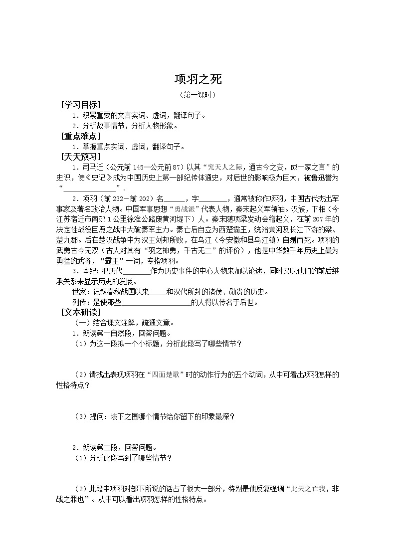 人教版高中语文选修系列之中国古代诗歌散文第四单元《项羽之死》学案01