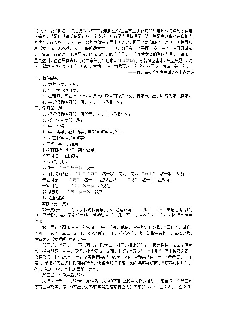 高一语文人教《阿房宫赋》教案第2页