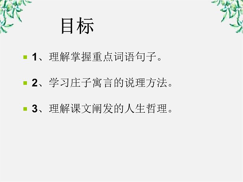 语文：4.2《庖丁解牛》课件（新人教版选修《中国古代诗歌散文欣赏》）1第2页