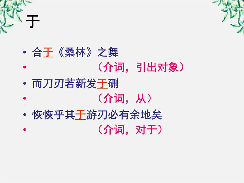 语文：4.2《庖丁解牛》课件（新人教版选修《中国古代诗歌散文欣赏》）1第8页