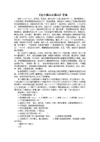 语文选修过小孤山大孤山学案设计