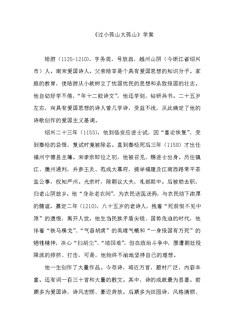 语文新人教选修《中国古代诗歌散文欣赏》：《过小孤山大孤山》教案及练习2404第1页