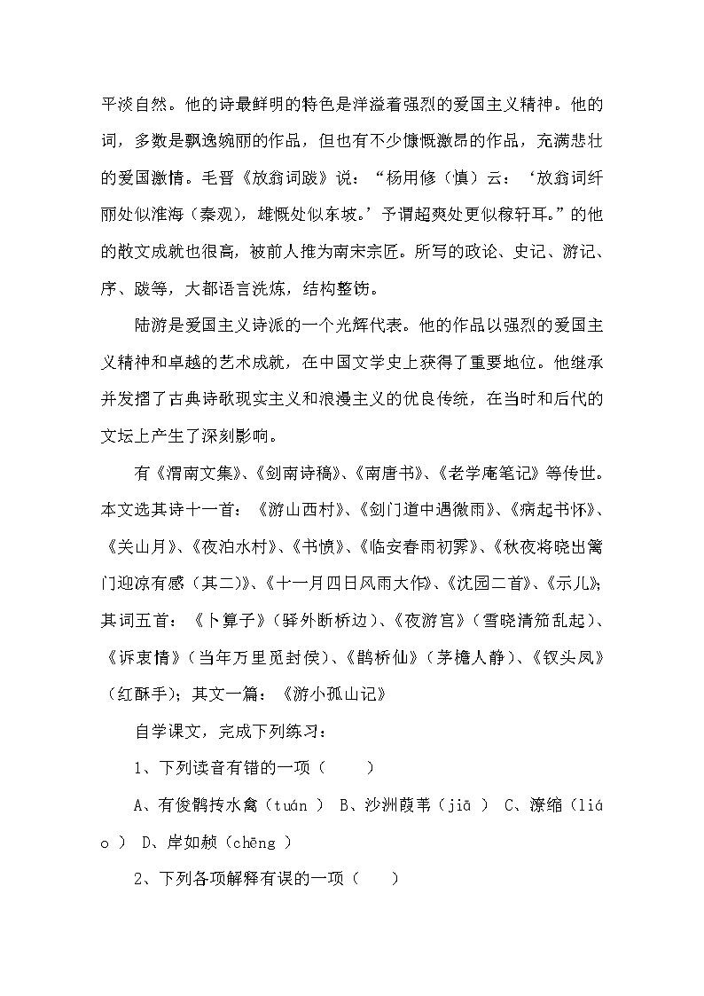 语文新人教选修《中国古代诗歌散文欣赏》：《过小孤山大孤山》教案及练习2404第2页