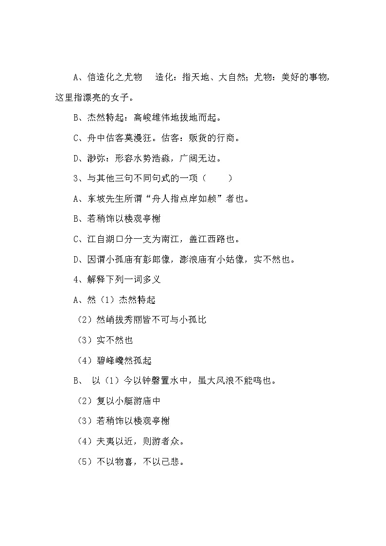 语文新人教选修《中国古代诗歌散文欣赏》：《过小孤山大孤山》教案及练习2404第3页