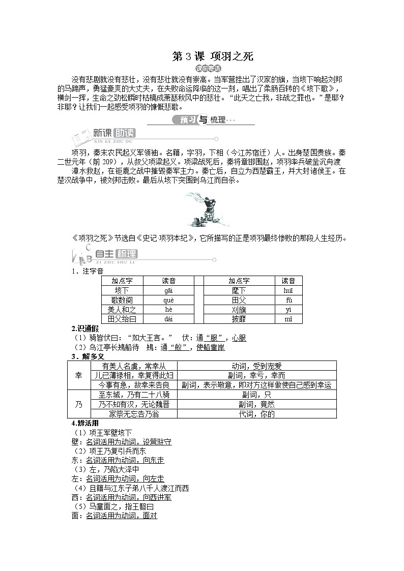 高二语文精品导学案（详解版）：人教选修中国古代诗歌散文欣赏第四单元第3课《项羽之死》01