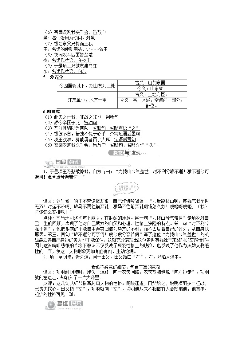 高二语文精品导学案（详解版）：人教选修中国古代诗歌散文欣赏第四单元第3课《项羽之死》02