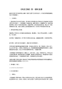 2020-2021学年《中国古代诗歌散文欣赏》第四单元 创造形象 诗文有别阿房宫赋第一课时精练