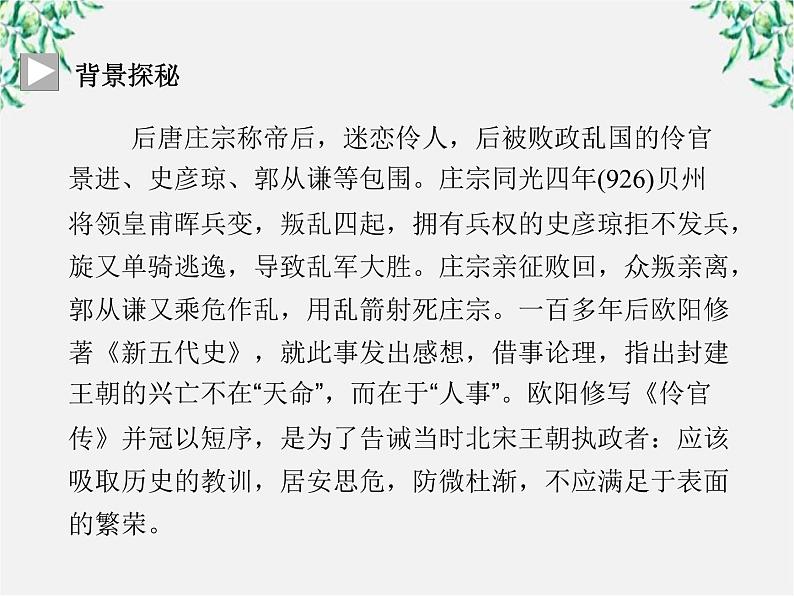 -年高中语文《伶官传序》课件 新人教版选修《中国古代诗歌散文欣赏》第4页